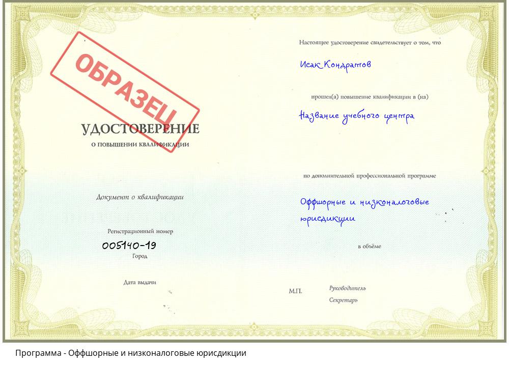 Оффшорные и низконалоговые юрисдикции Мончегорск