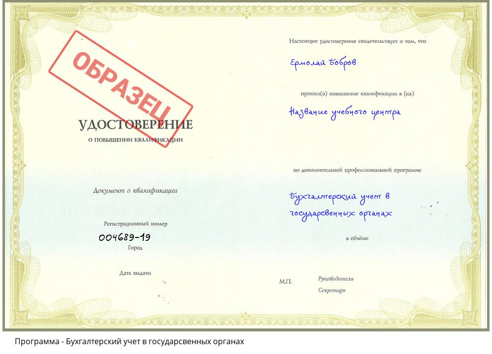 Бухгалтерский учет в государсвенных органах Мончегорск