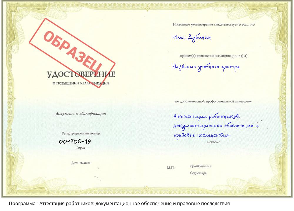 Аттестация работников: документационное обеспечение и правовые последствия Мончегорск