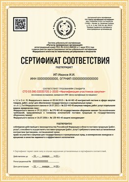 Образец сертификата для ИП Мончегорск Сертификат СТО 03.080.02033720.1-2020