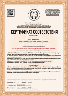 Образец сертификата для ООО Мончегорск Сертификат СТО 03.080.02033720.1-2020