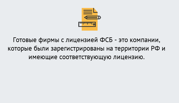 Почему нужно обратиться к нам? Мончегорск Готовая лицензия ФСБ! – Поможем получить!в Мончегорск