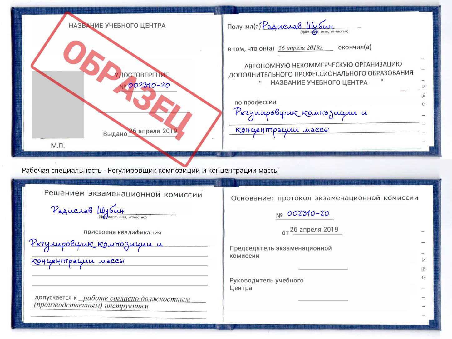 Регулировщик композиции и концентрации массы Мончегорск
