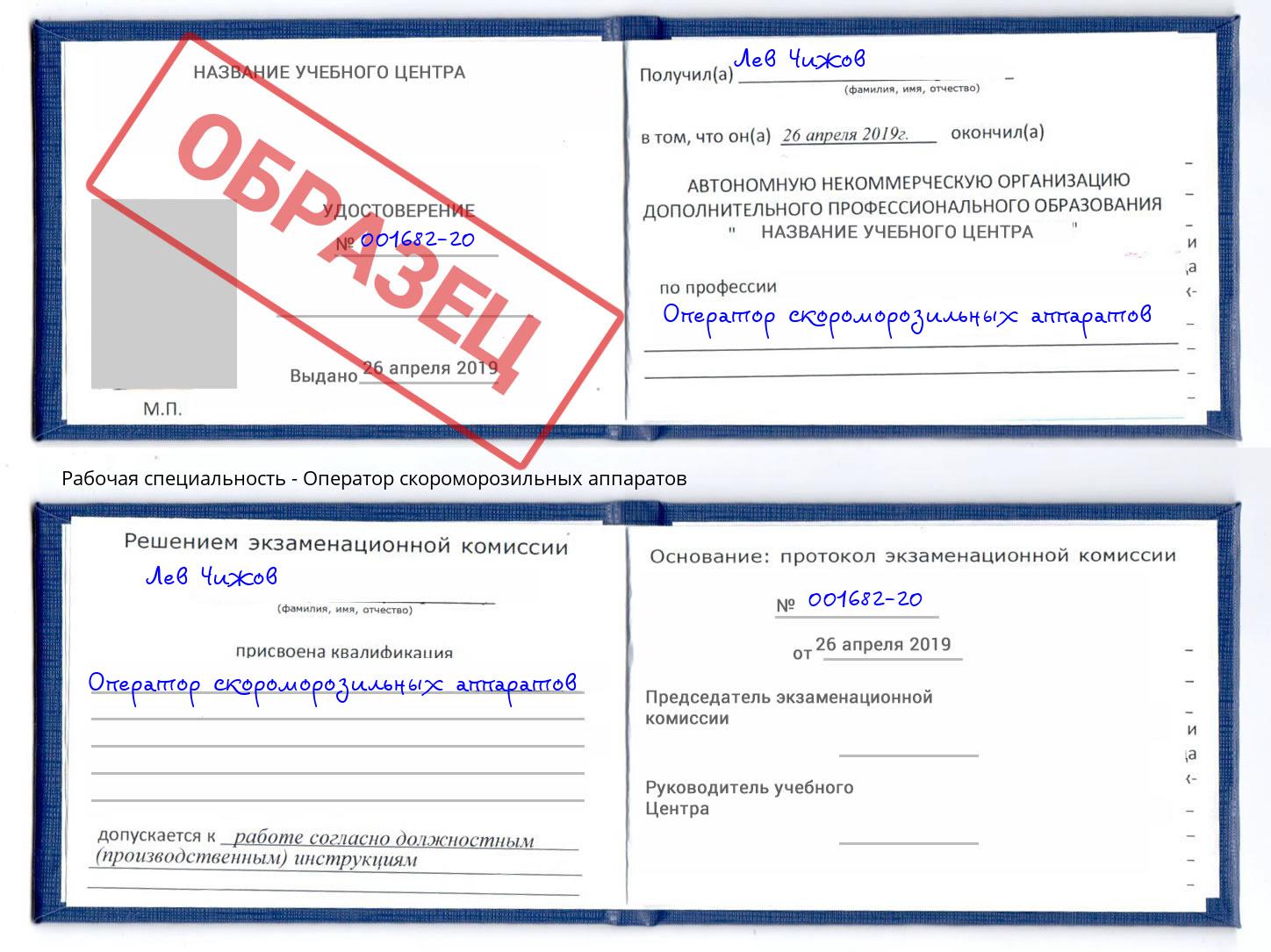 Оператор скороморозильных аппаратов Мончегорск