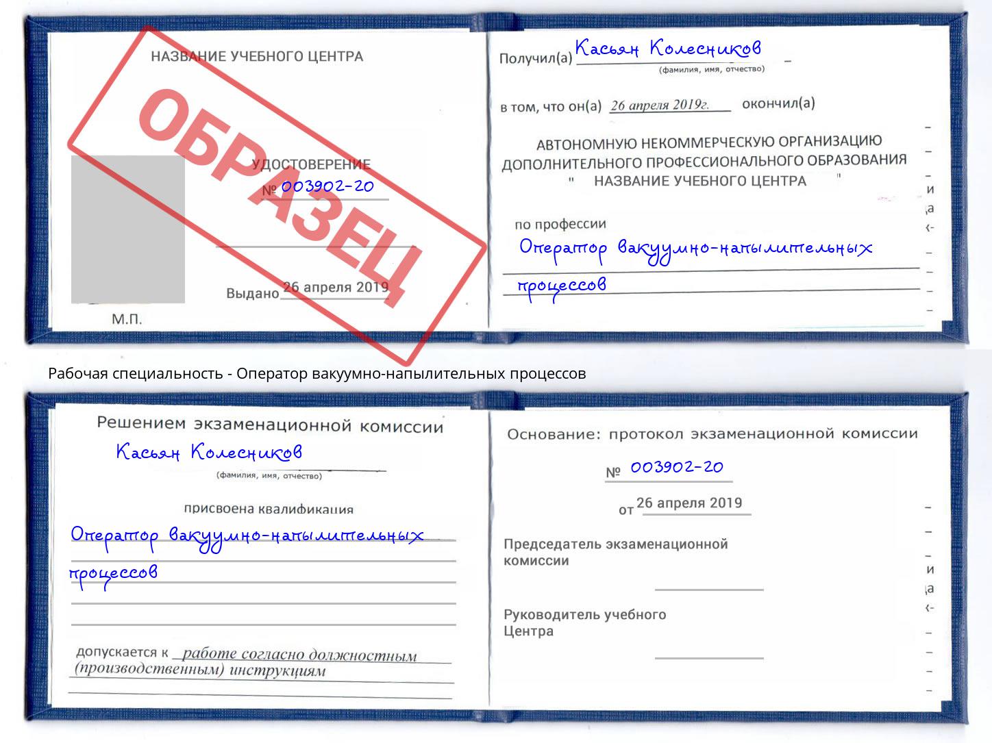 Оператор вакуумно-напылительных процессов Мончегорск