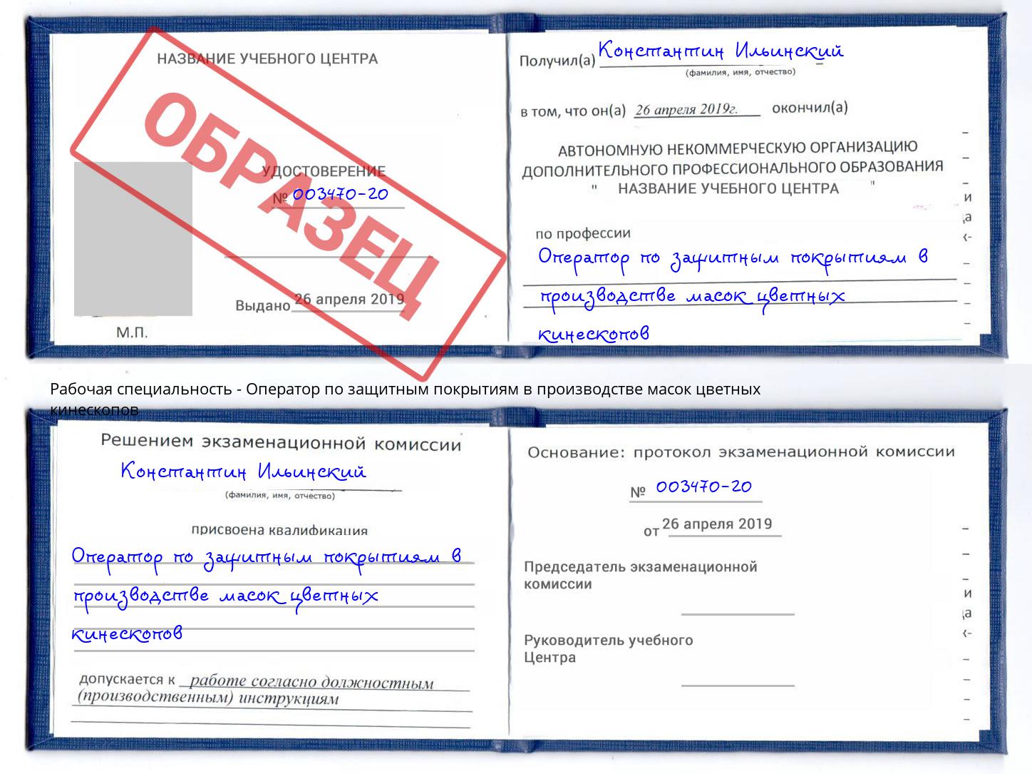 Оператор по защитным покрытиям в производстве масок цветных кинескопов Мончегорск