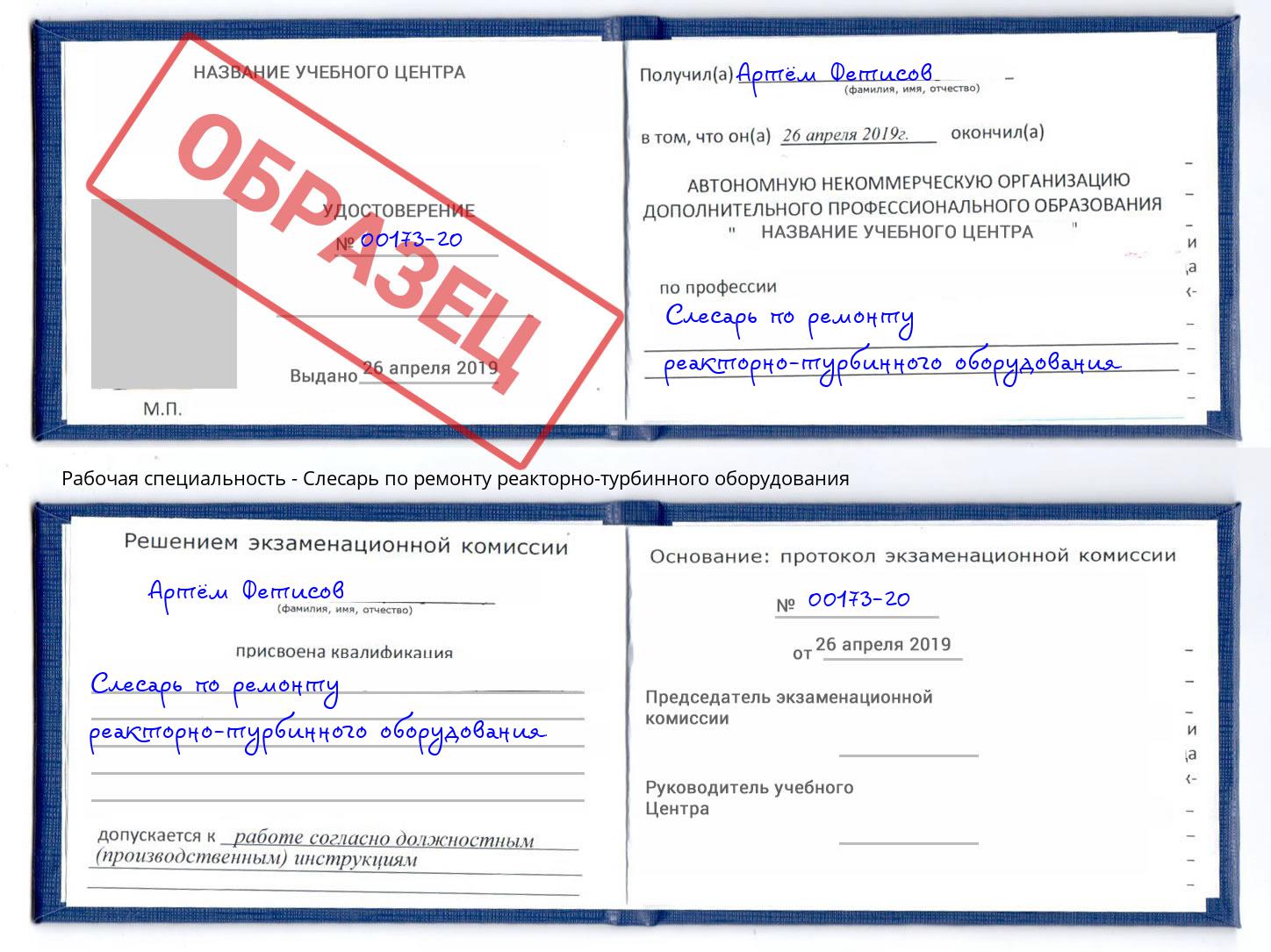 Слесарь по ремонту реакторно-турбинного оборудования Мончегорск