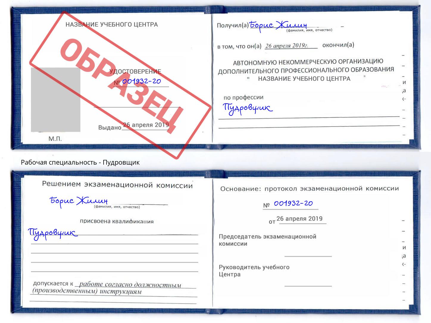Пудровщик Мончегорск