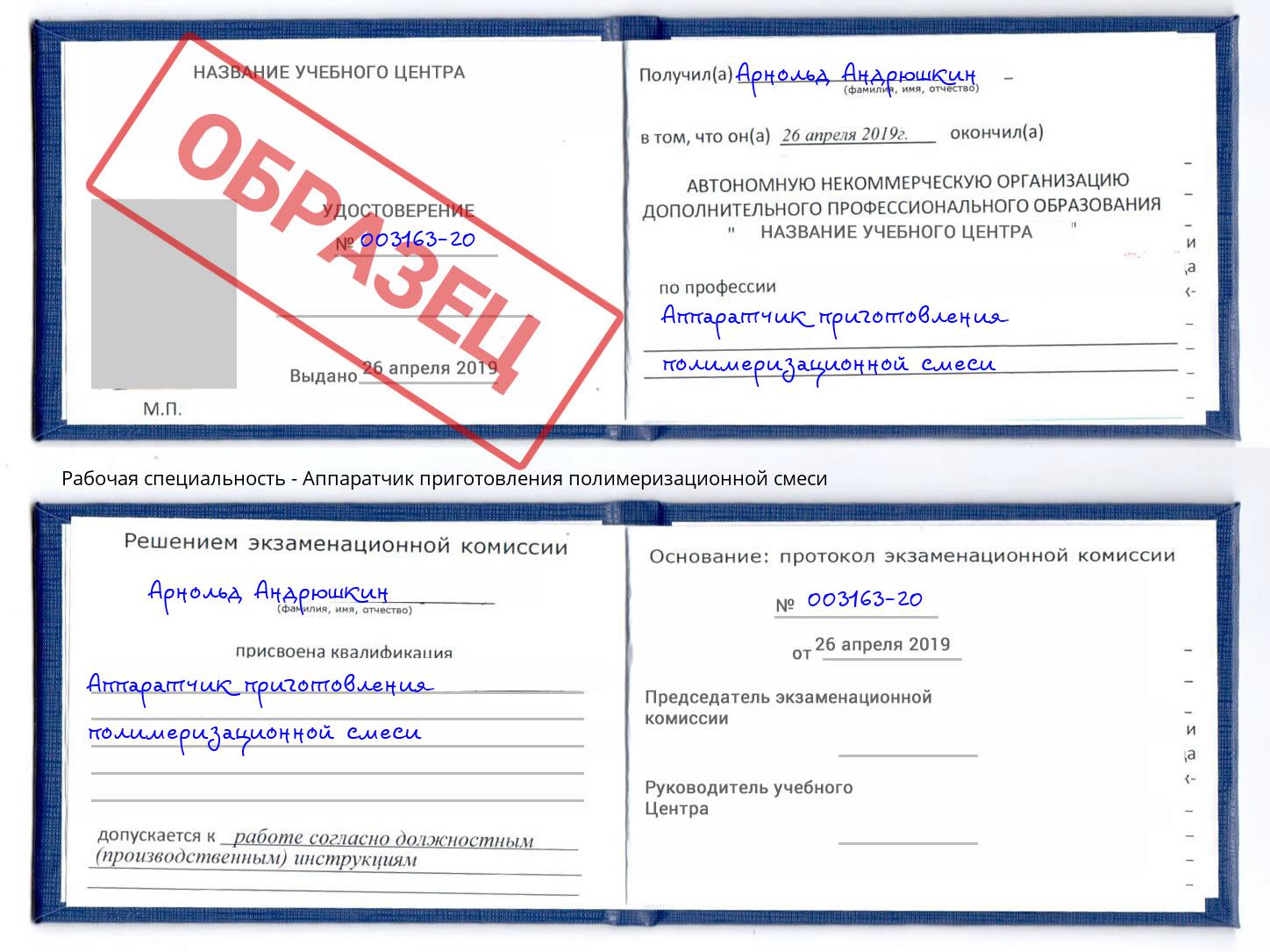 Аппаратчик приготовления полимеризационной смеси Мончегорск