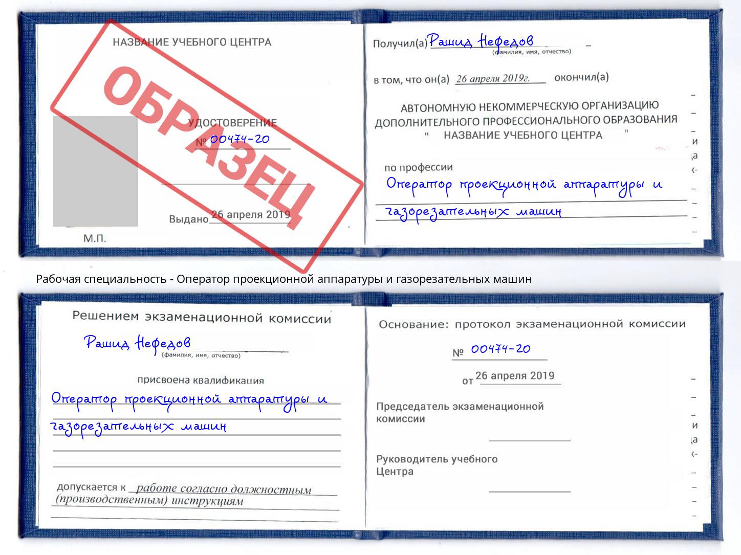 Оператор проекционной аппаратуры и газорезательных машин Мончегорск