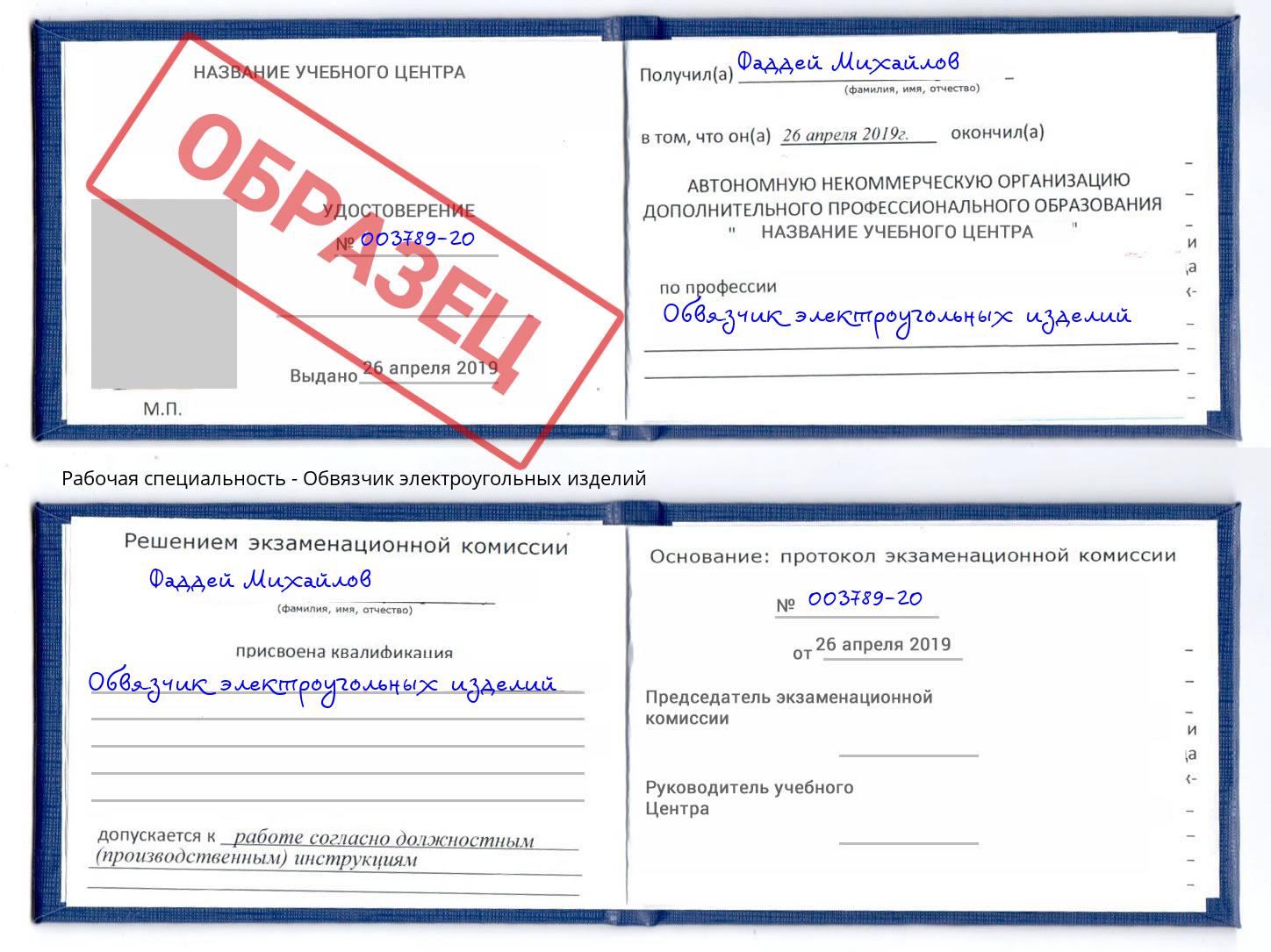 Обвязчик электроугольных изделий Мончегорск