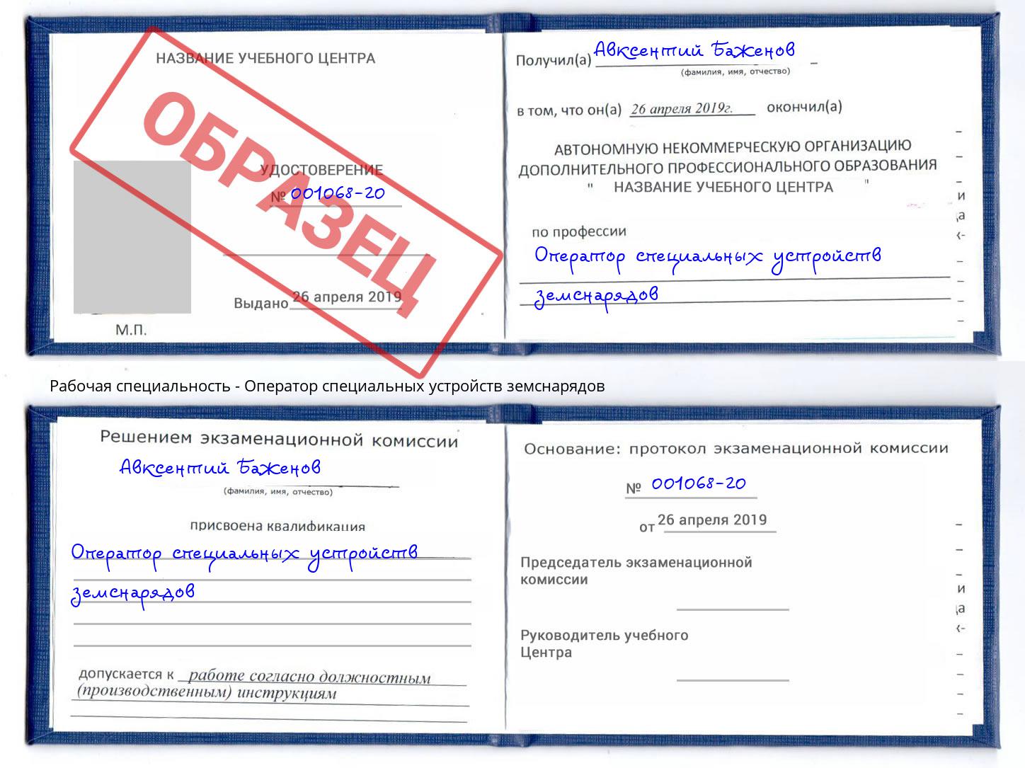 Оператор специальных устройств земснарядов Мончегорск