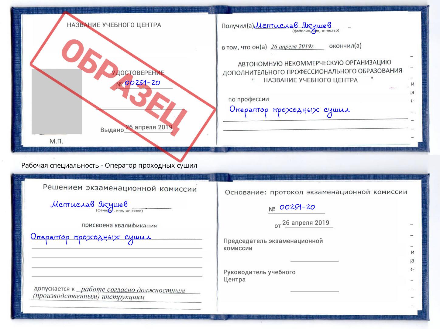 Оператор проходных сушил Мончегорск