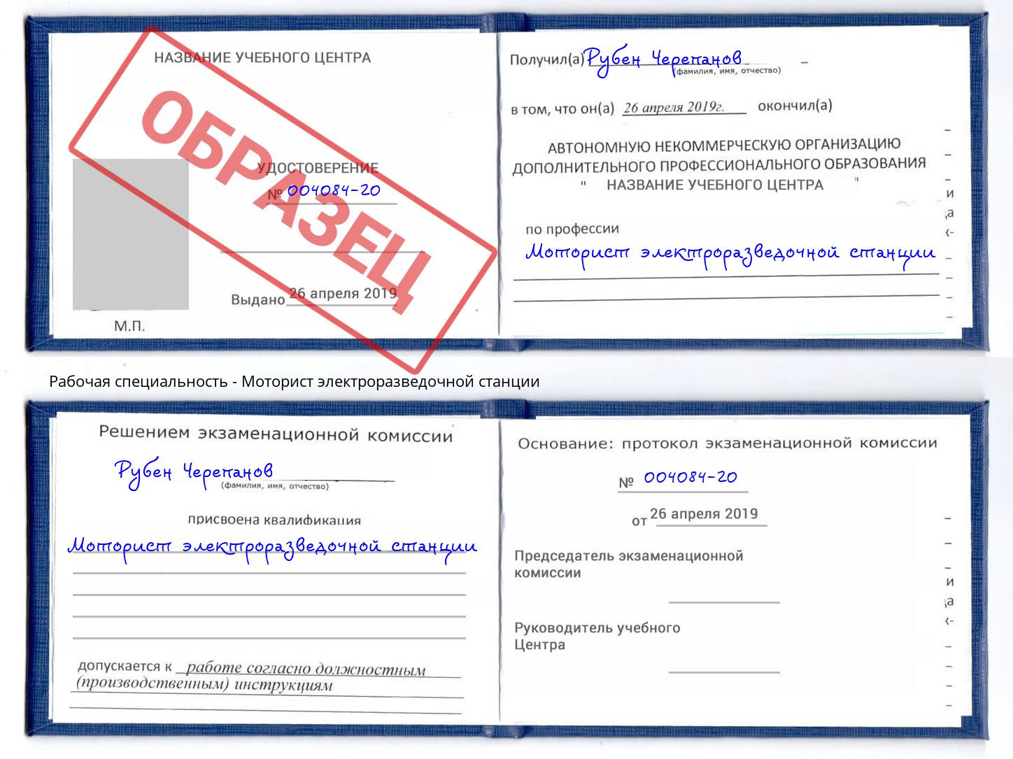 Моторист электроразведочной станции Мончегорск