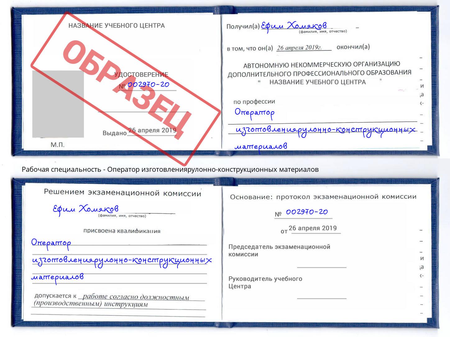 Оператор изготовлениярулонно-конструкционных материалов Мончегорск
