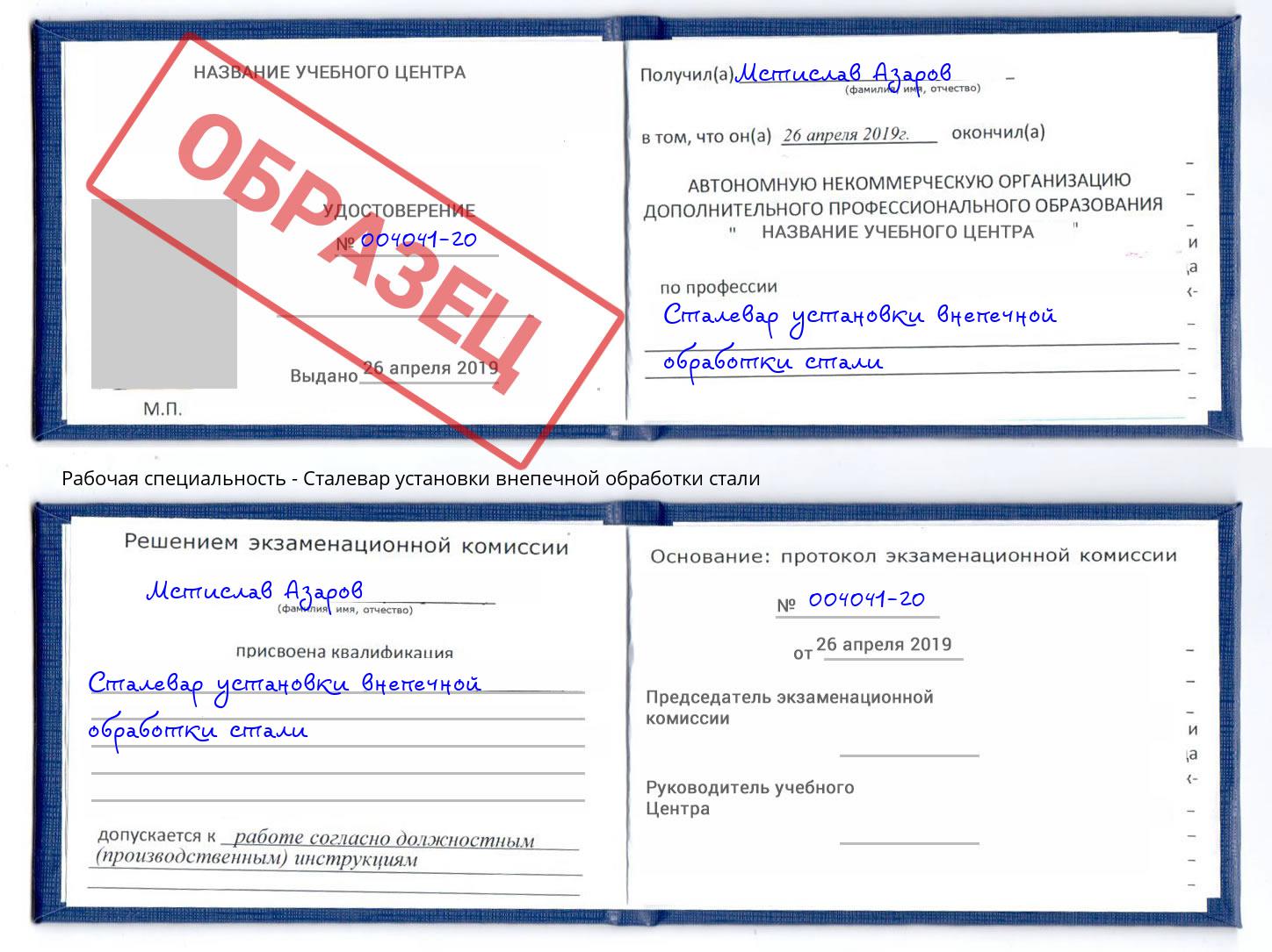Сталевар установки внепечной обработки стали Мончегорск