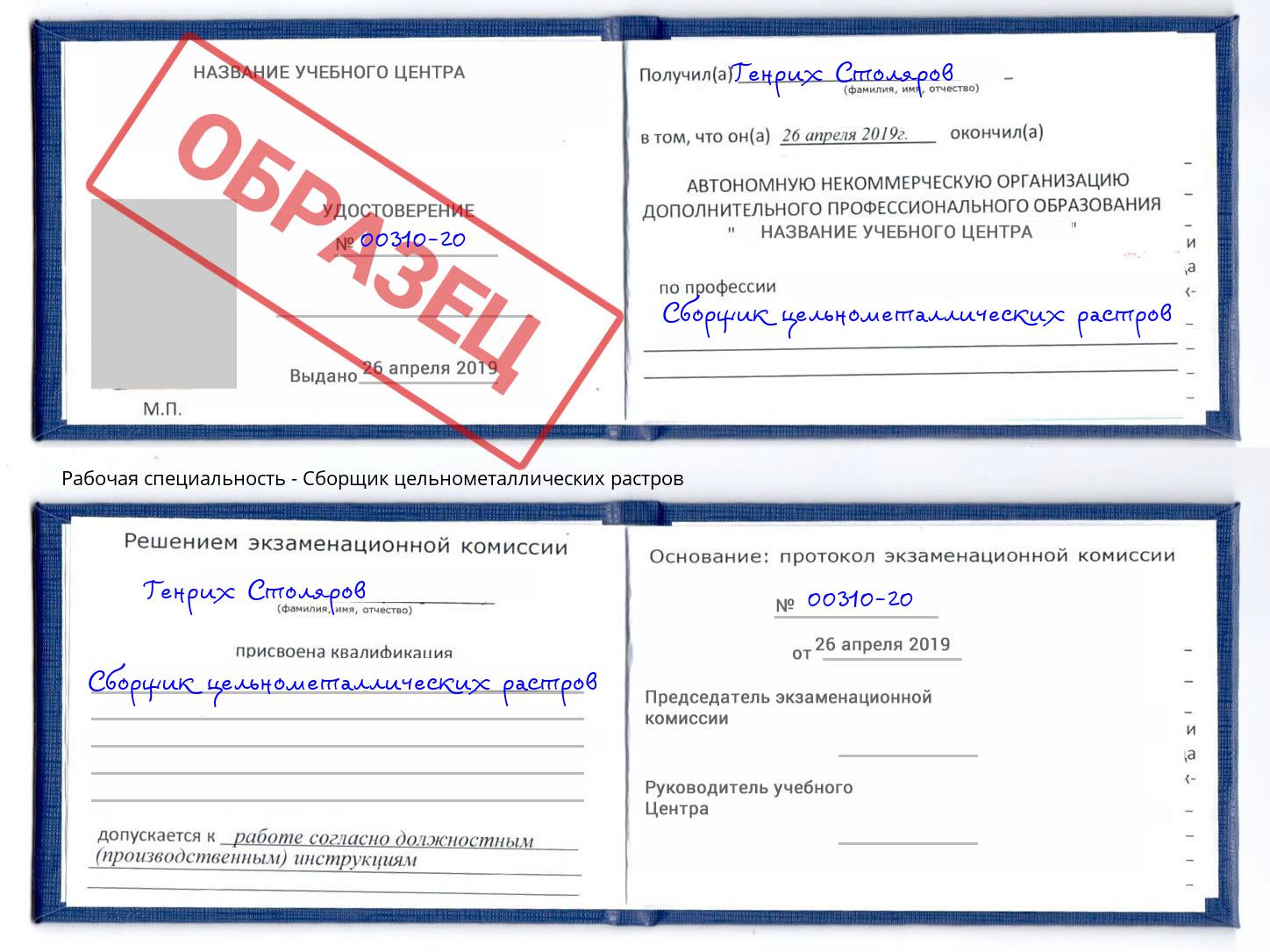 Сборщик цельнометаллических растров Мончегорск