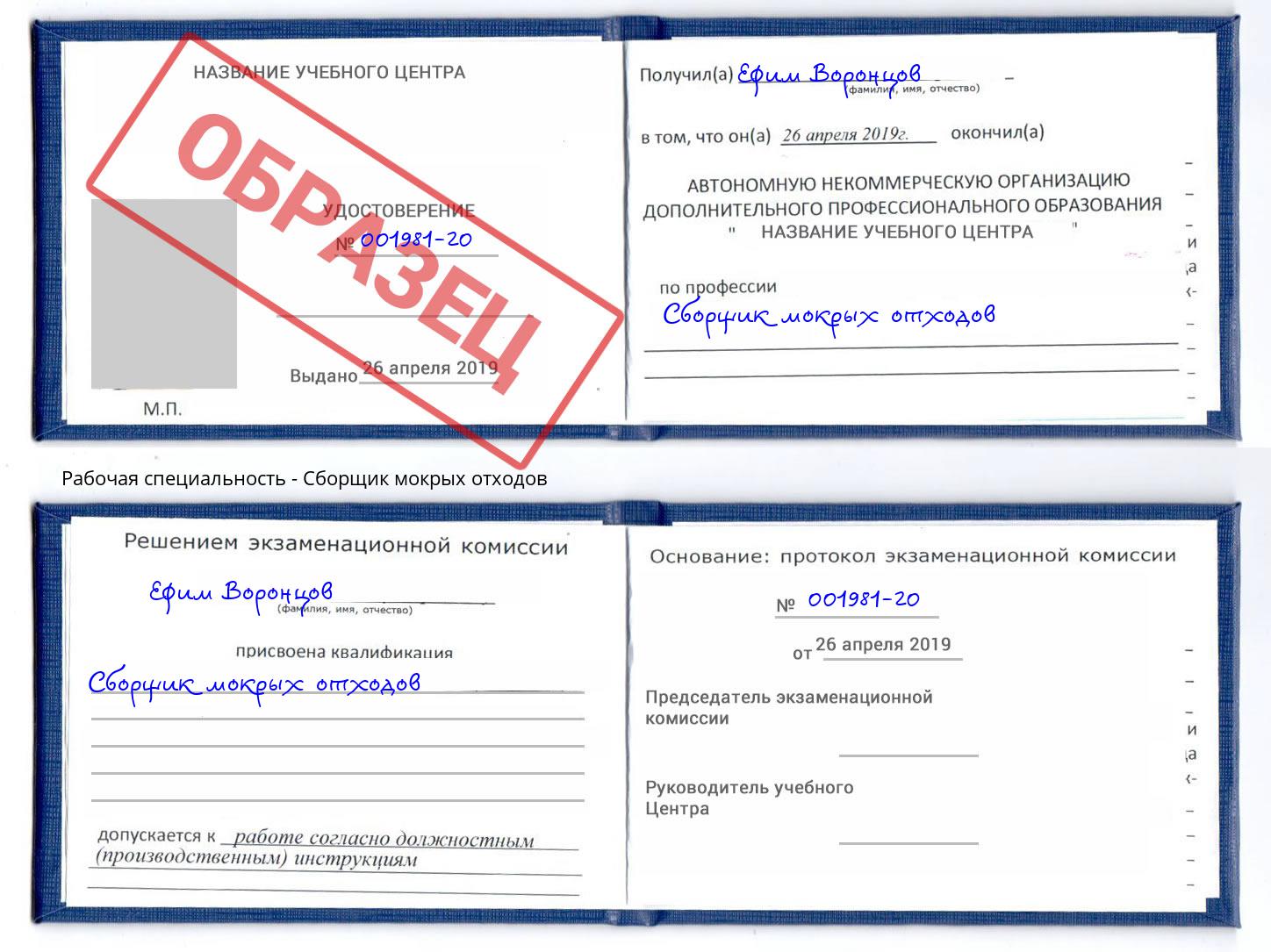 Сборщик мокрых отходов Мончегорск