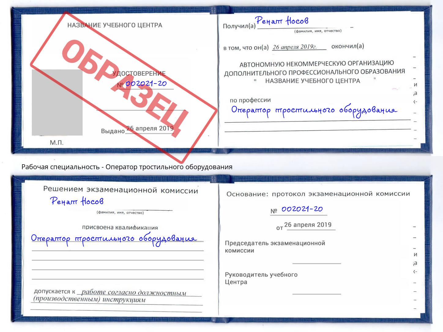 Оператор тростильного оборудования Мончегорск