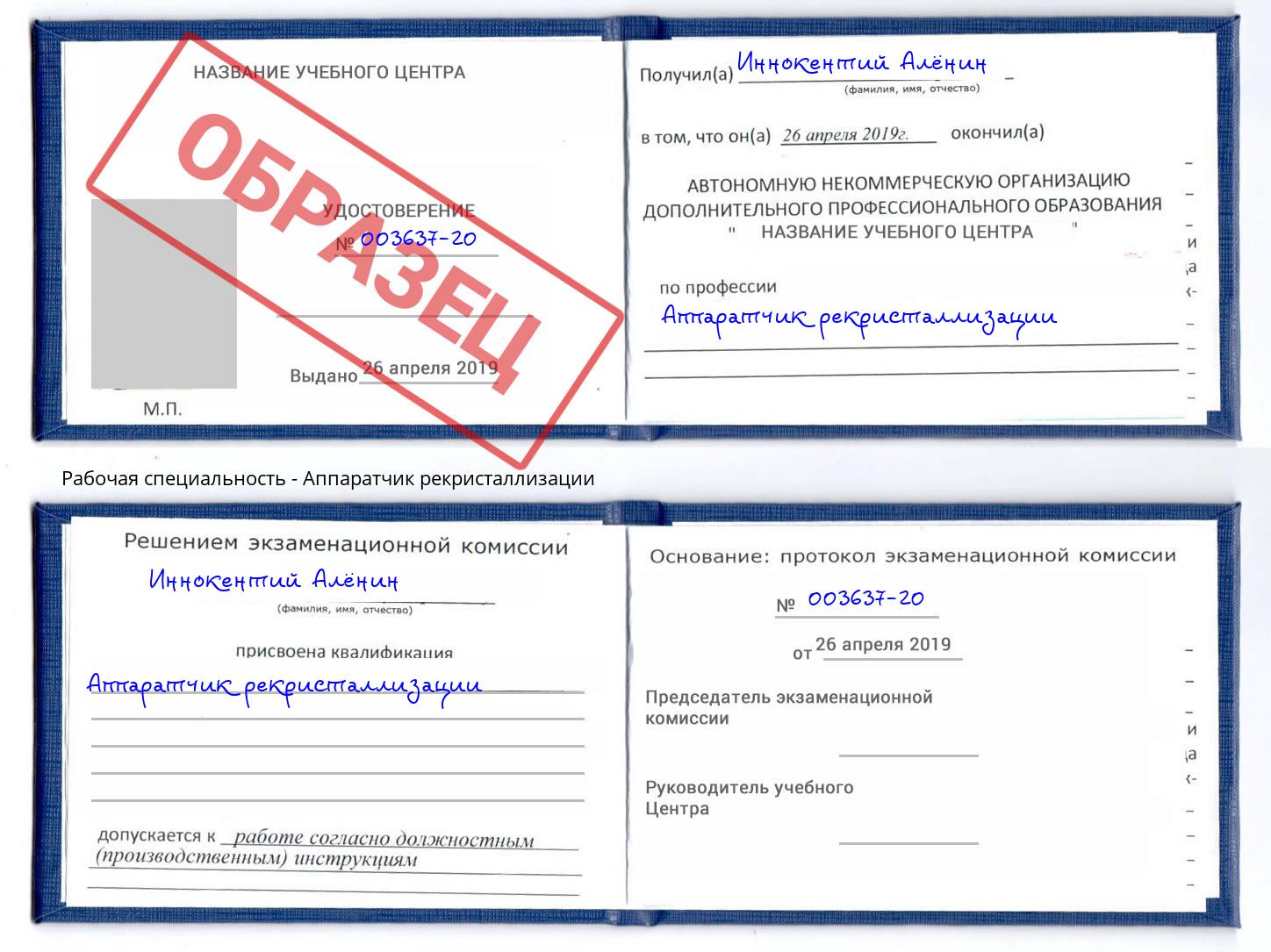 Аппаратчик рекристаллизации Мончегорск