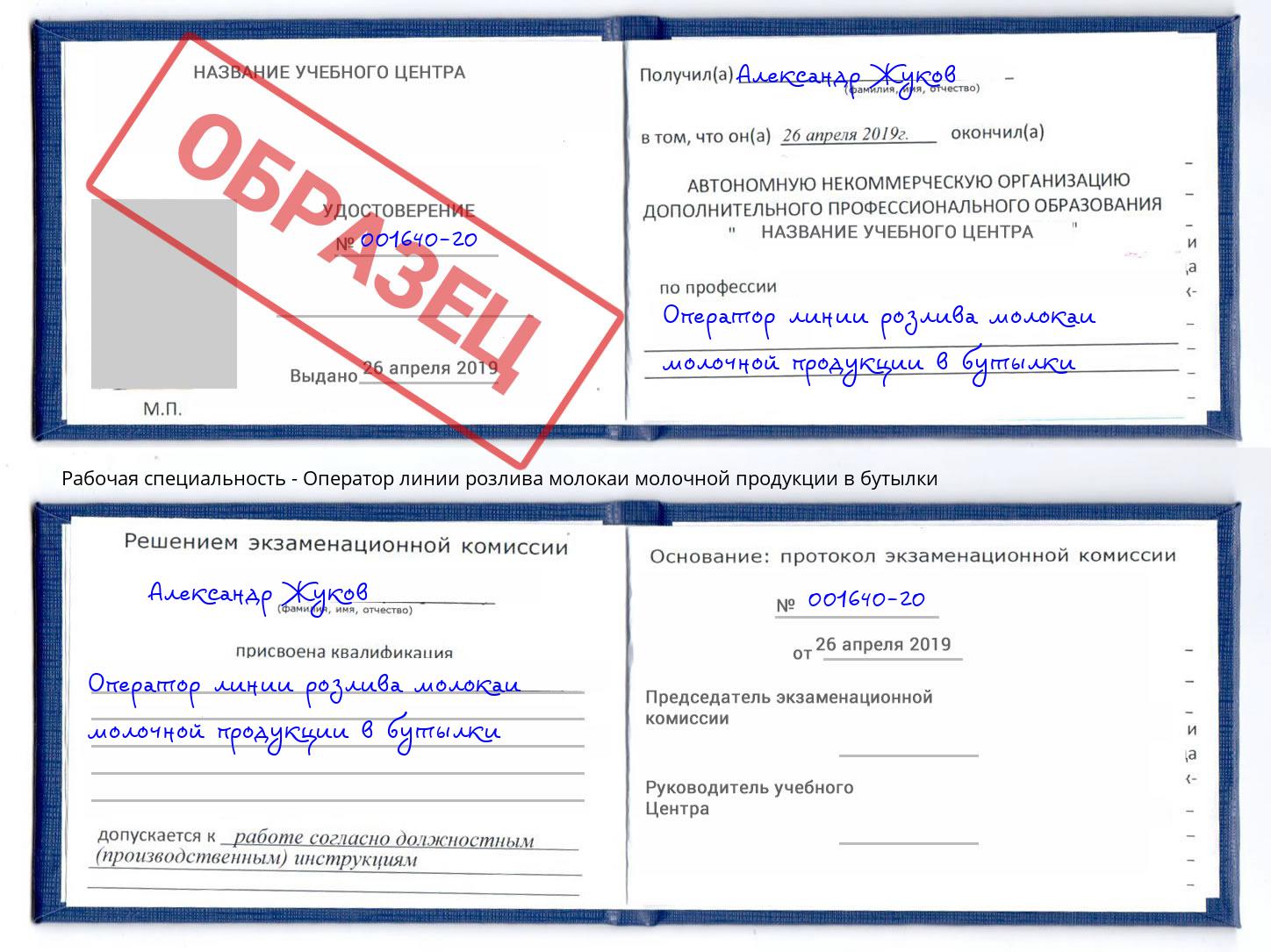 Оператор линии розлива молокаи молочной продукции в бутылки Мончегорск
