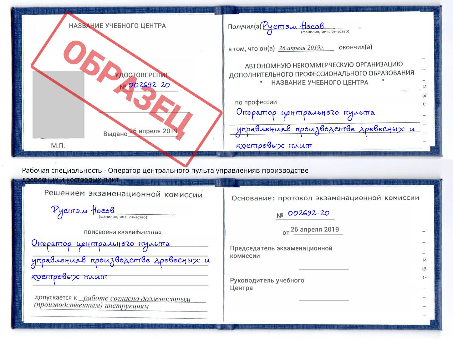 Оператор центрального пульта управленияв производстве древесных и костровых плит Мончегорск