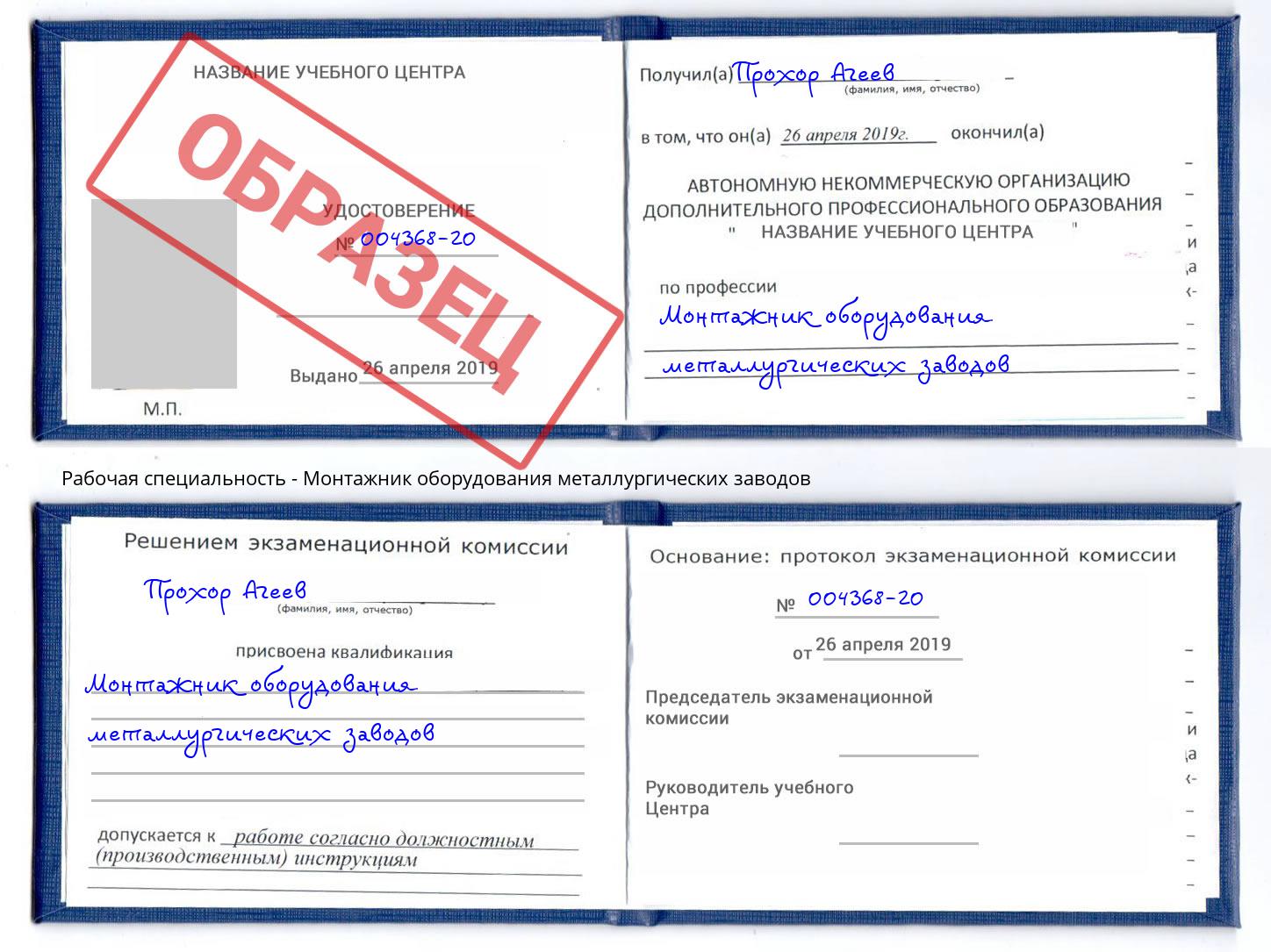 Монтажник оборудования металлургических заводов Мончегорск