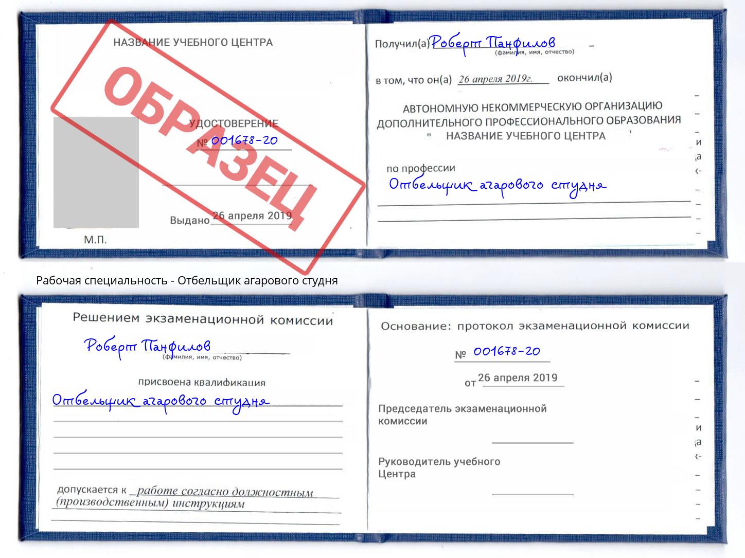 Отбельщик агарового студня Мончегорск