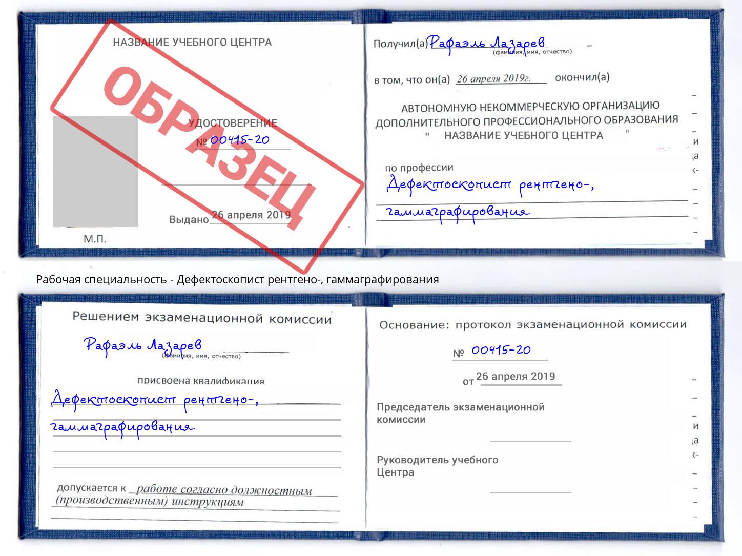 Дефектоскопист рентгено-, гаммаграфирования Мончегорск
