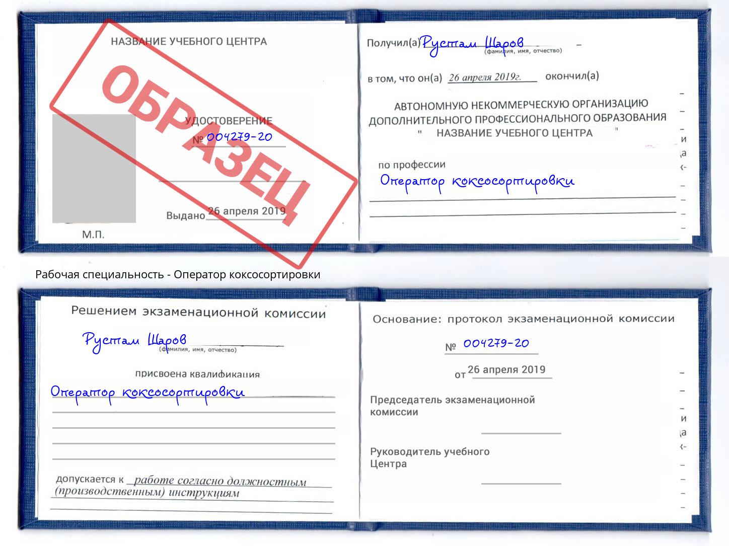 Оператор коксосортировки Мончегорск