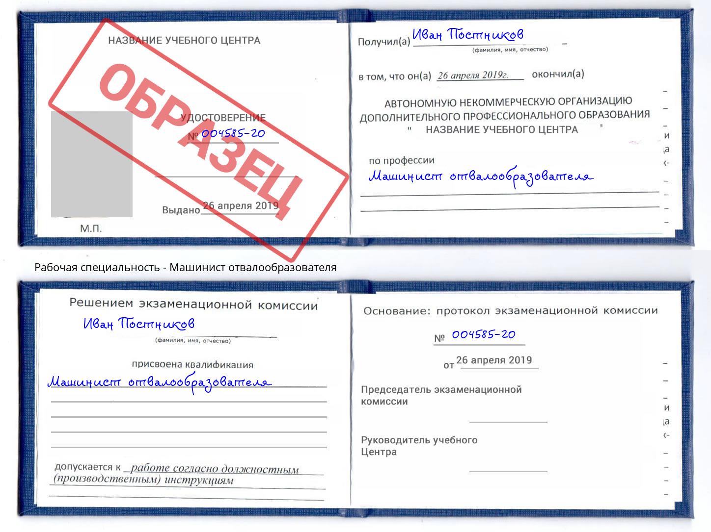 Машинист отвалообразователя Мончегорск
