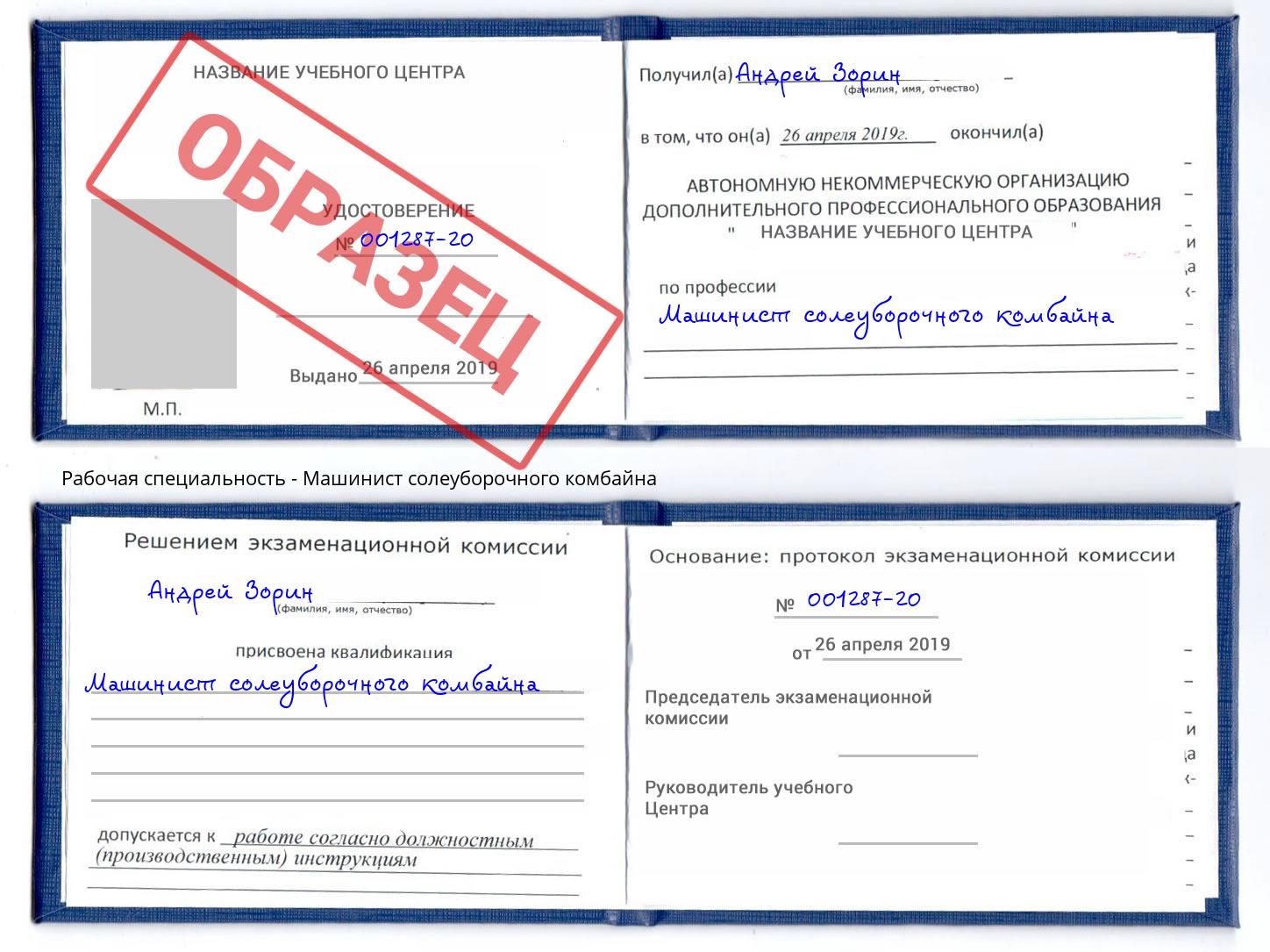 Машинист солеуборочного комбайна Мончегорск