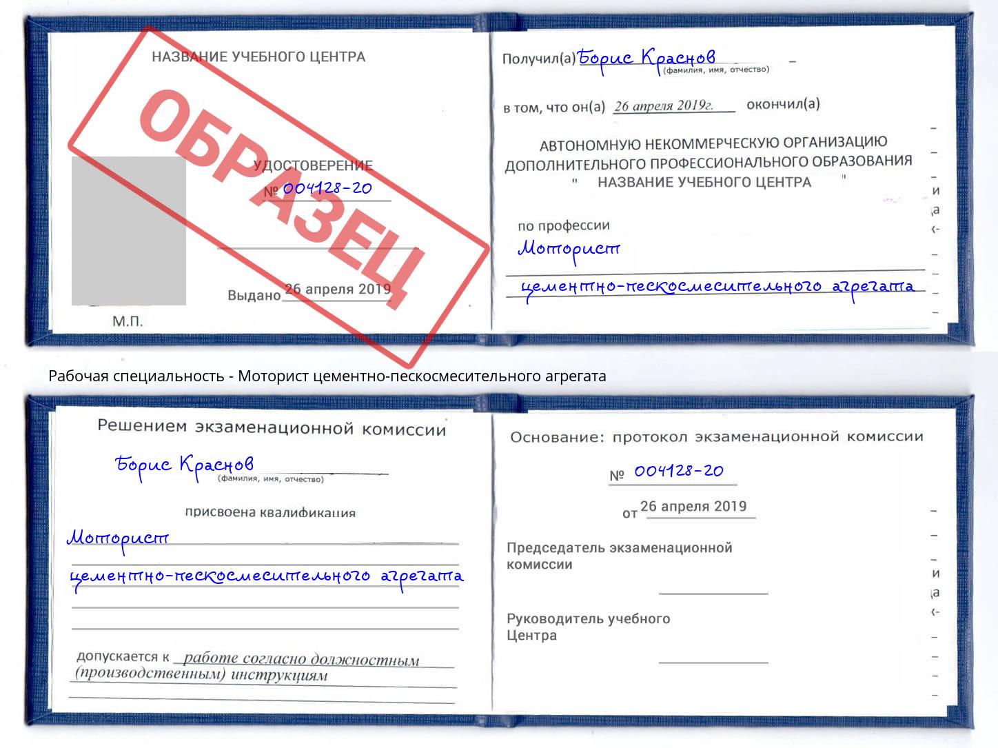 Моторист цементно-пескосмесительного агрегата Мончегорск