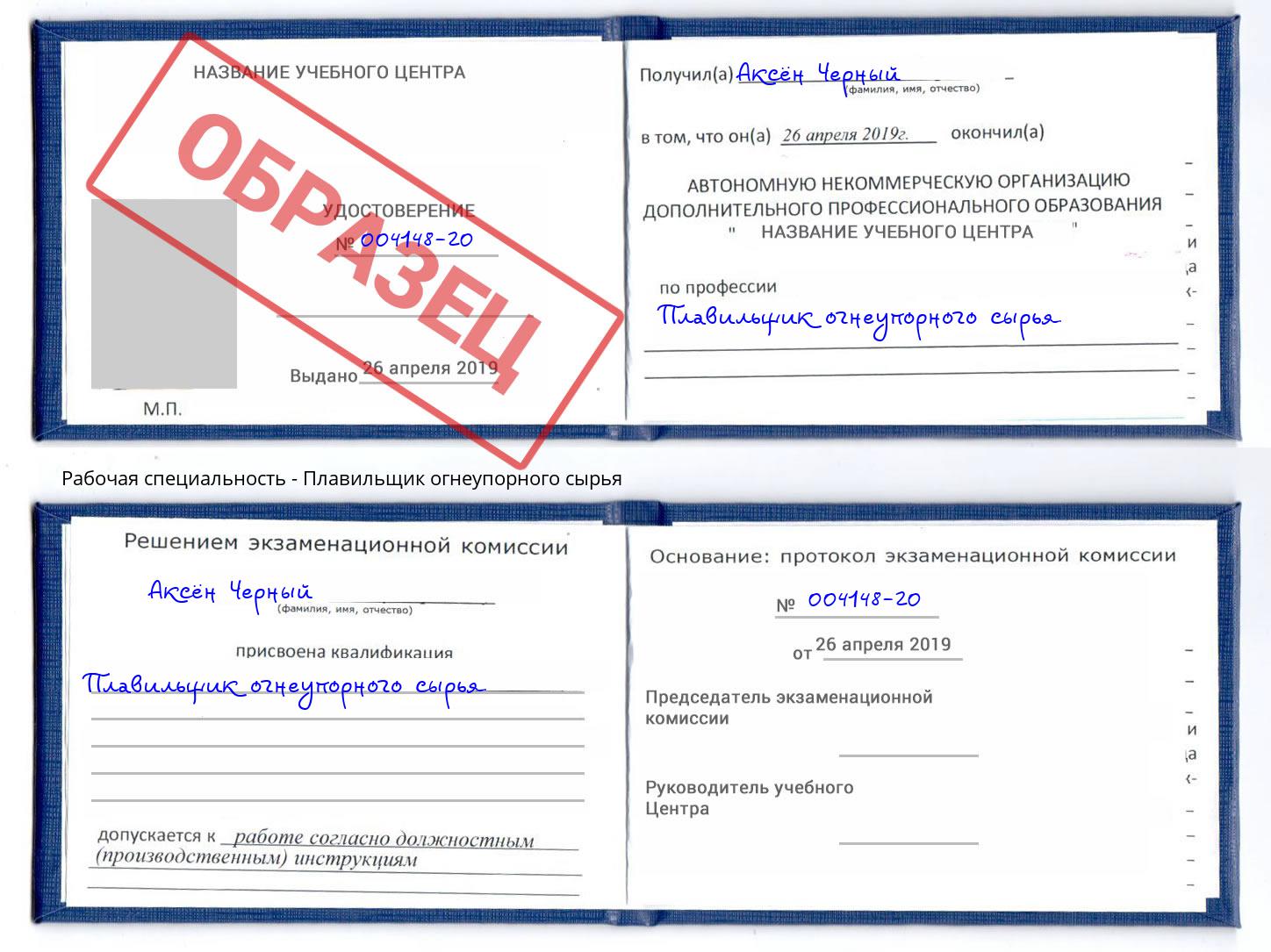Плавильщик огнеупорного сырья Мончегорск