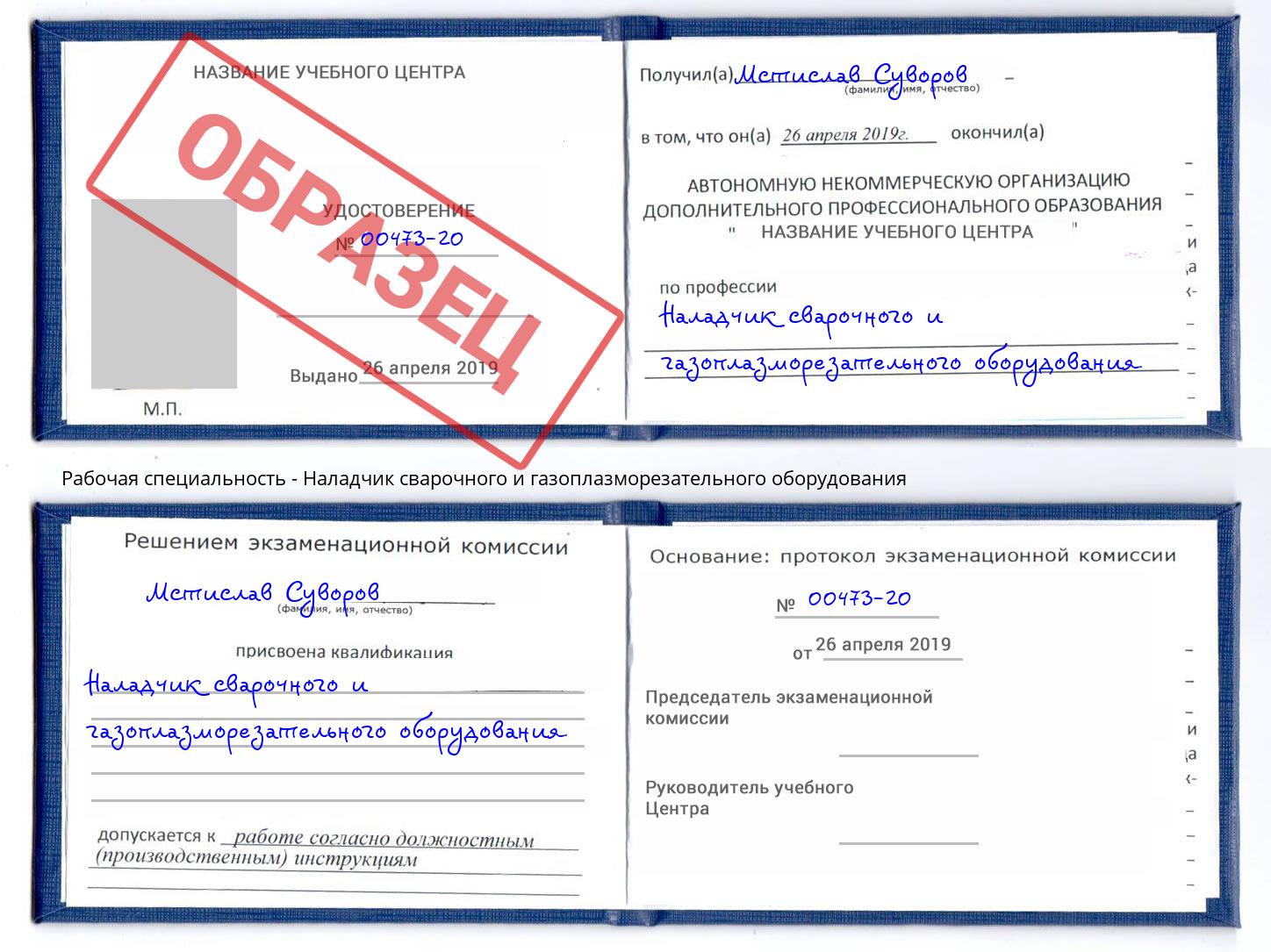 Наладчик сварочного и газоплазморезательного оборудования Мончегорск