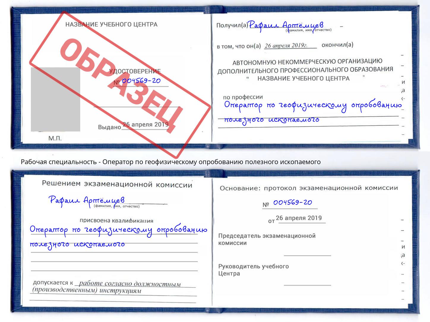 Оператор по геофизическому опробованию полезного ископаемого Мончегорск