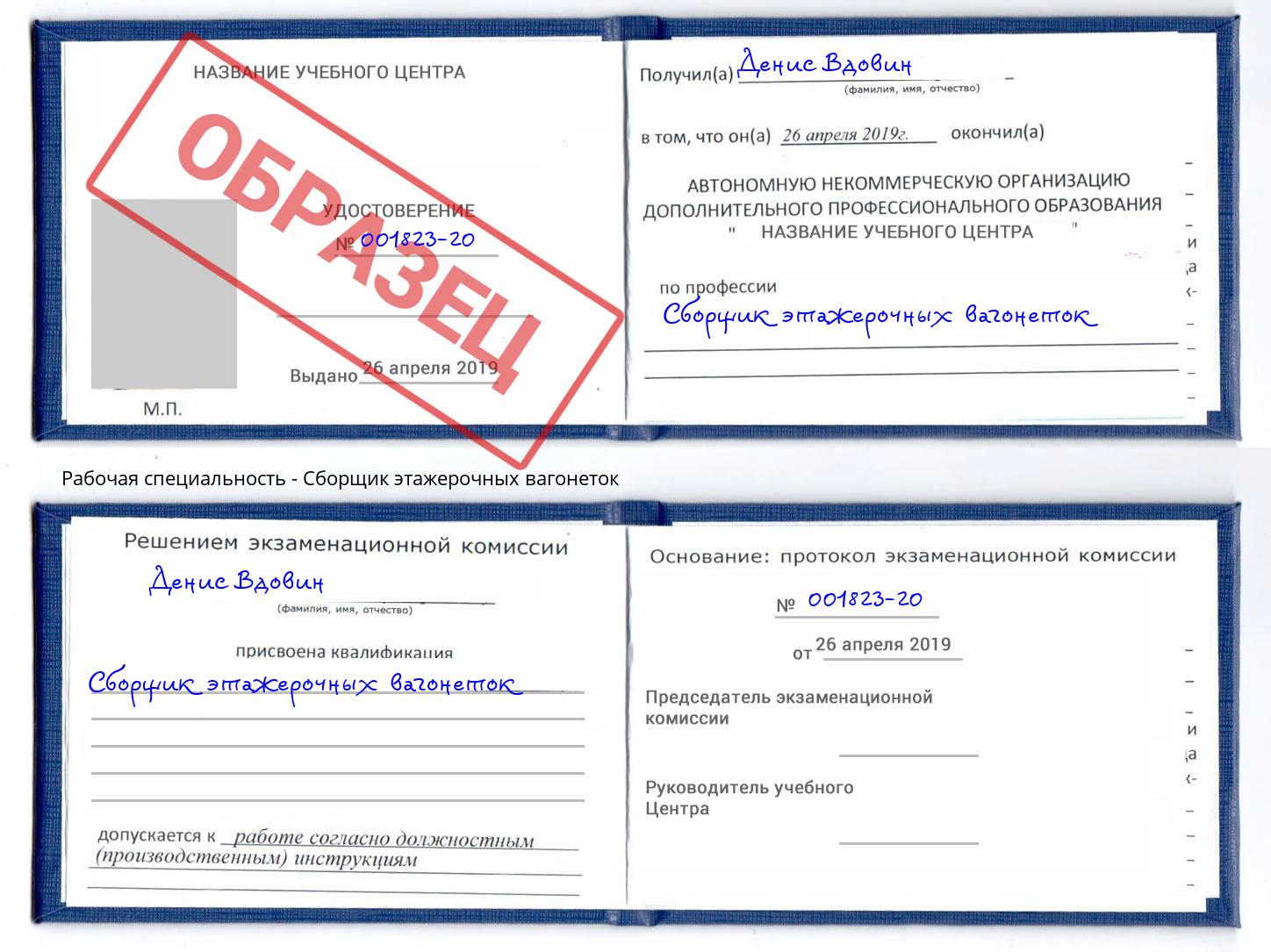 Сборщик этажерочных вагонеток Мончегорск