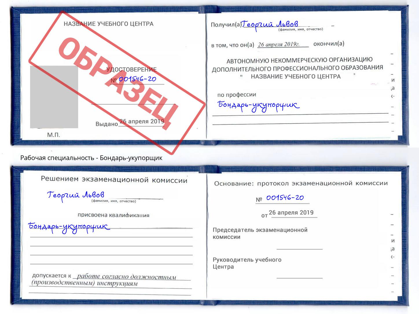 Бондарь-укупорщик Мончегорск