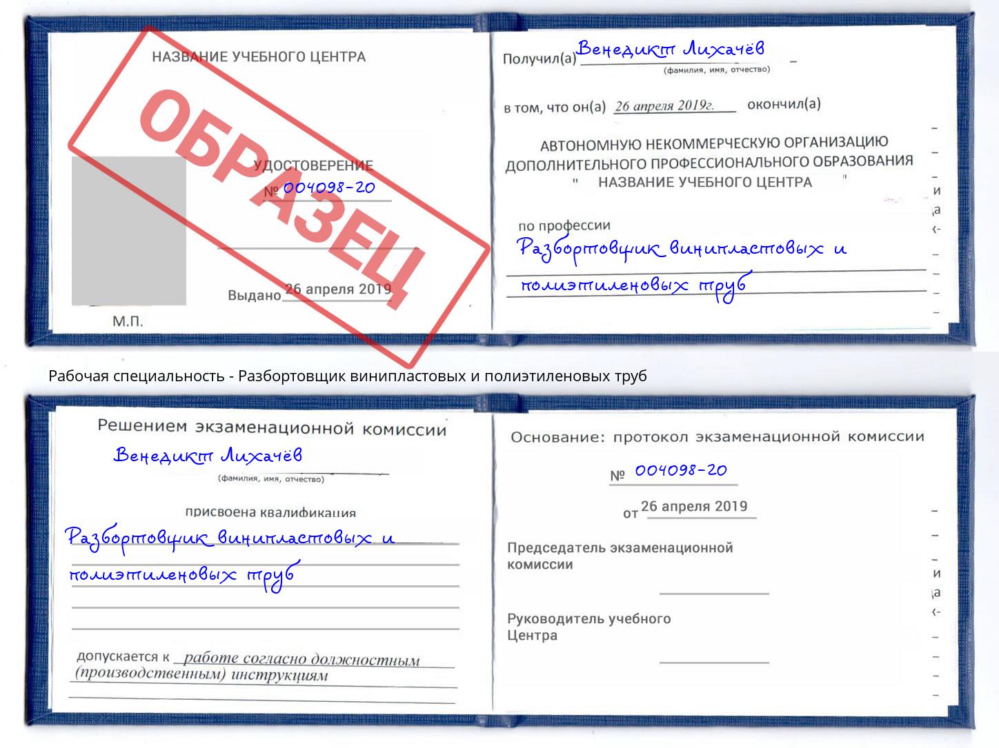 Разбортовщик винипластовых и полиэтиленовых труб Мончегорск