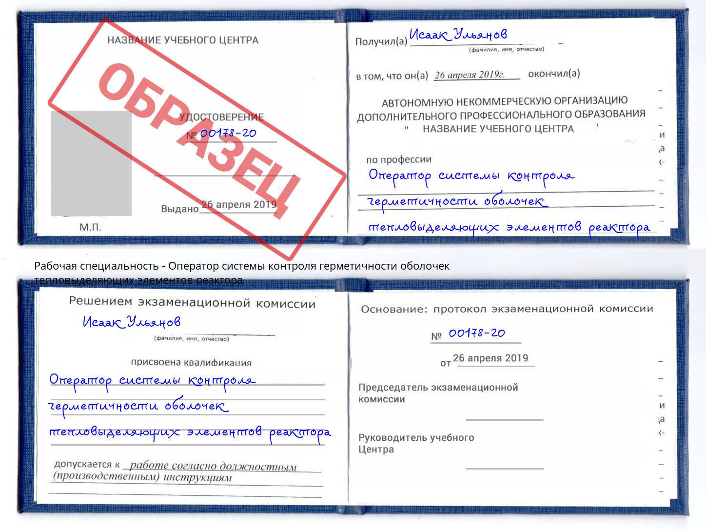 Оператор системы контроля герметичности оболочек тепловыделяющих элементов реактора Мончегорск