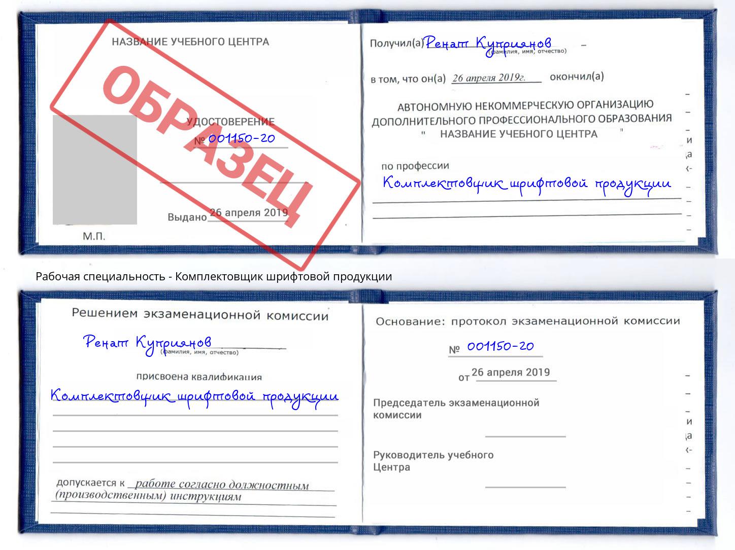 Комплектовщик шрифтовой продукции Мончегорск