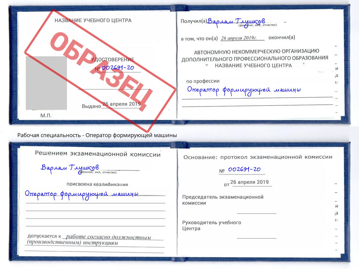 Оператор формирующей машины Мончегорск