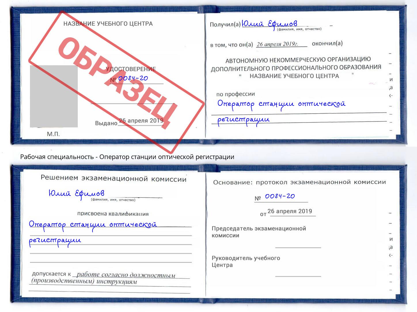 Оператор станции оптической регистрации Мончегорск