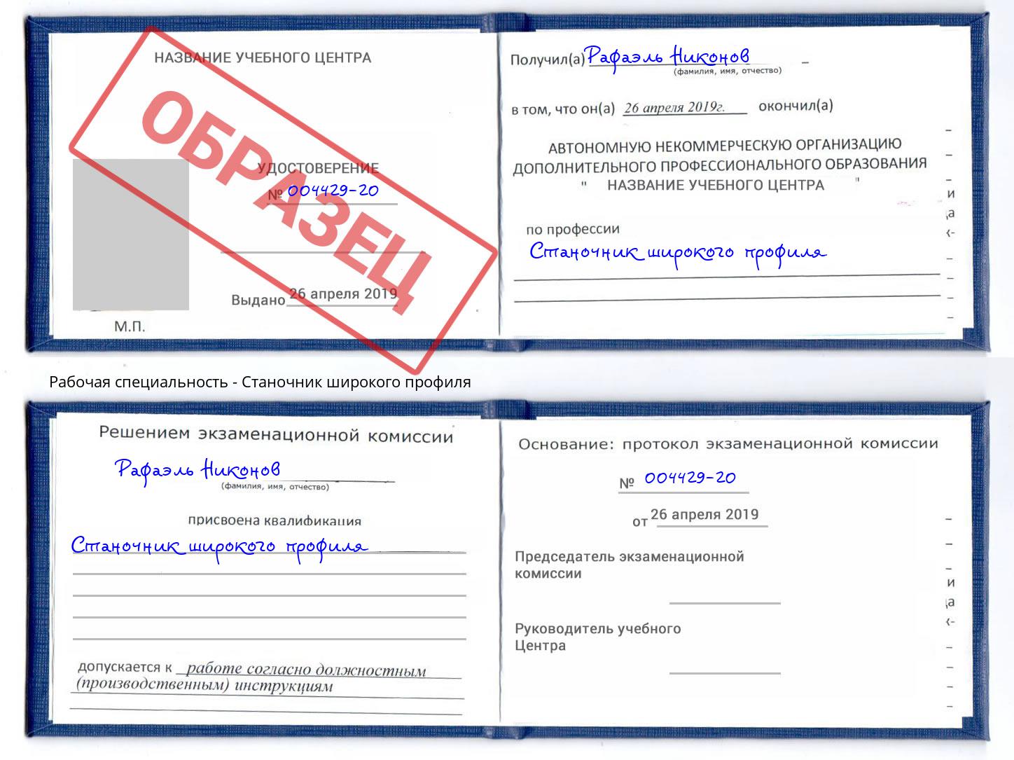 Станочник широкого профиля Мончегорск