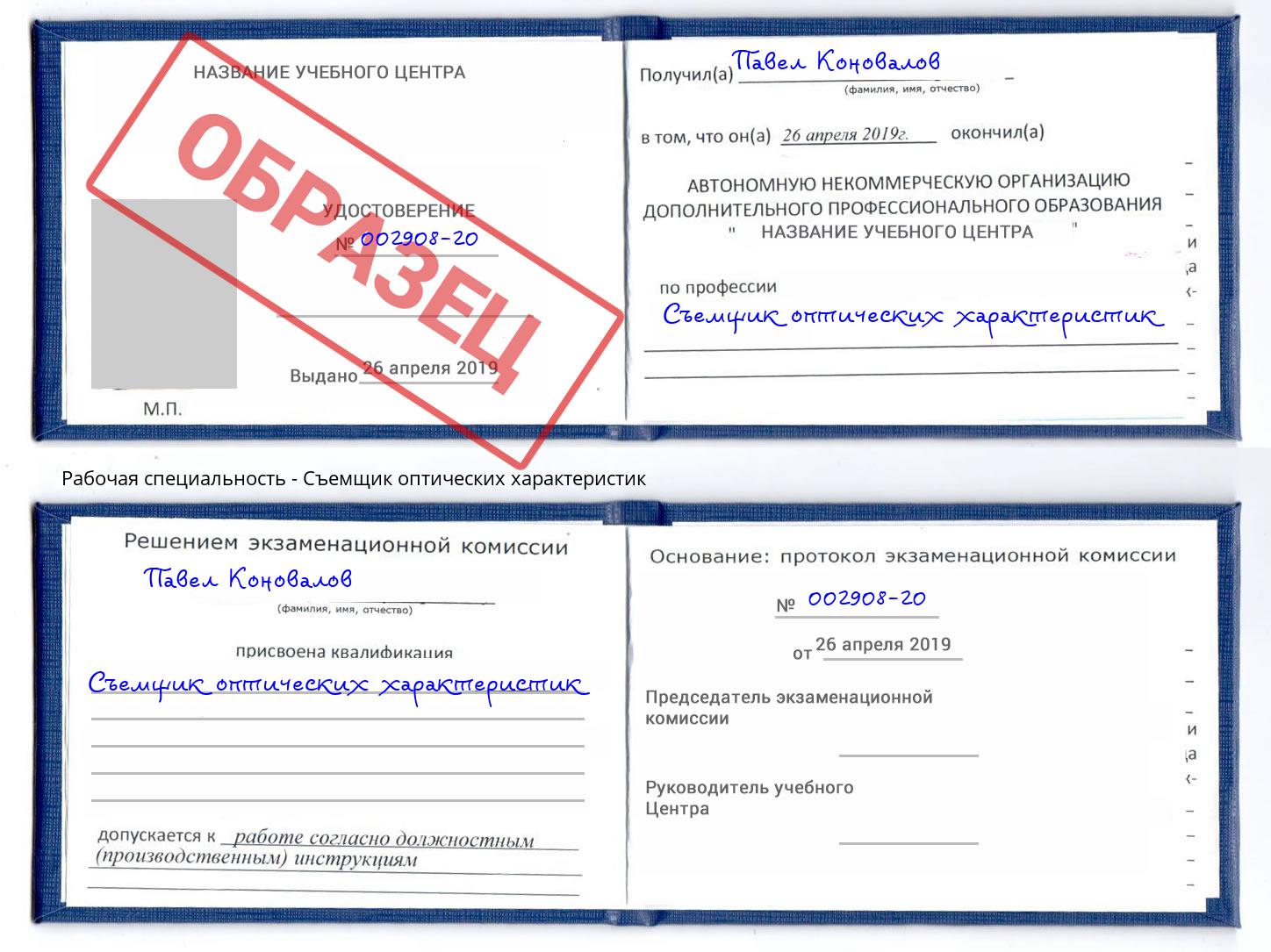 Съемщик оптических характеристик Мончегорск