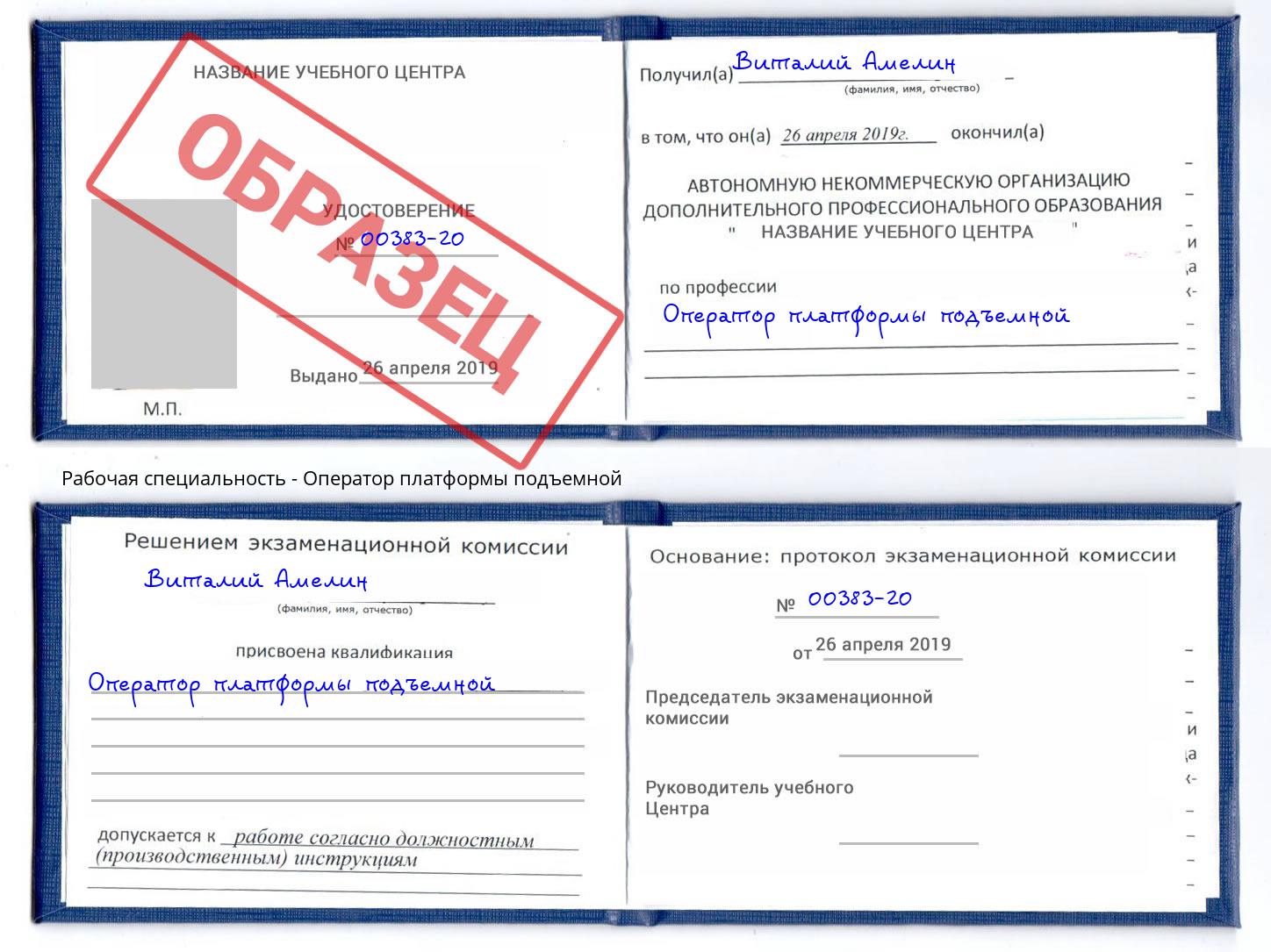 Оператор платформы подъемной Мончегорск