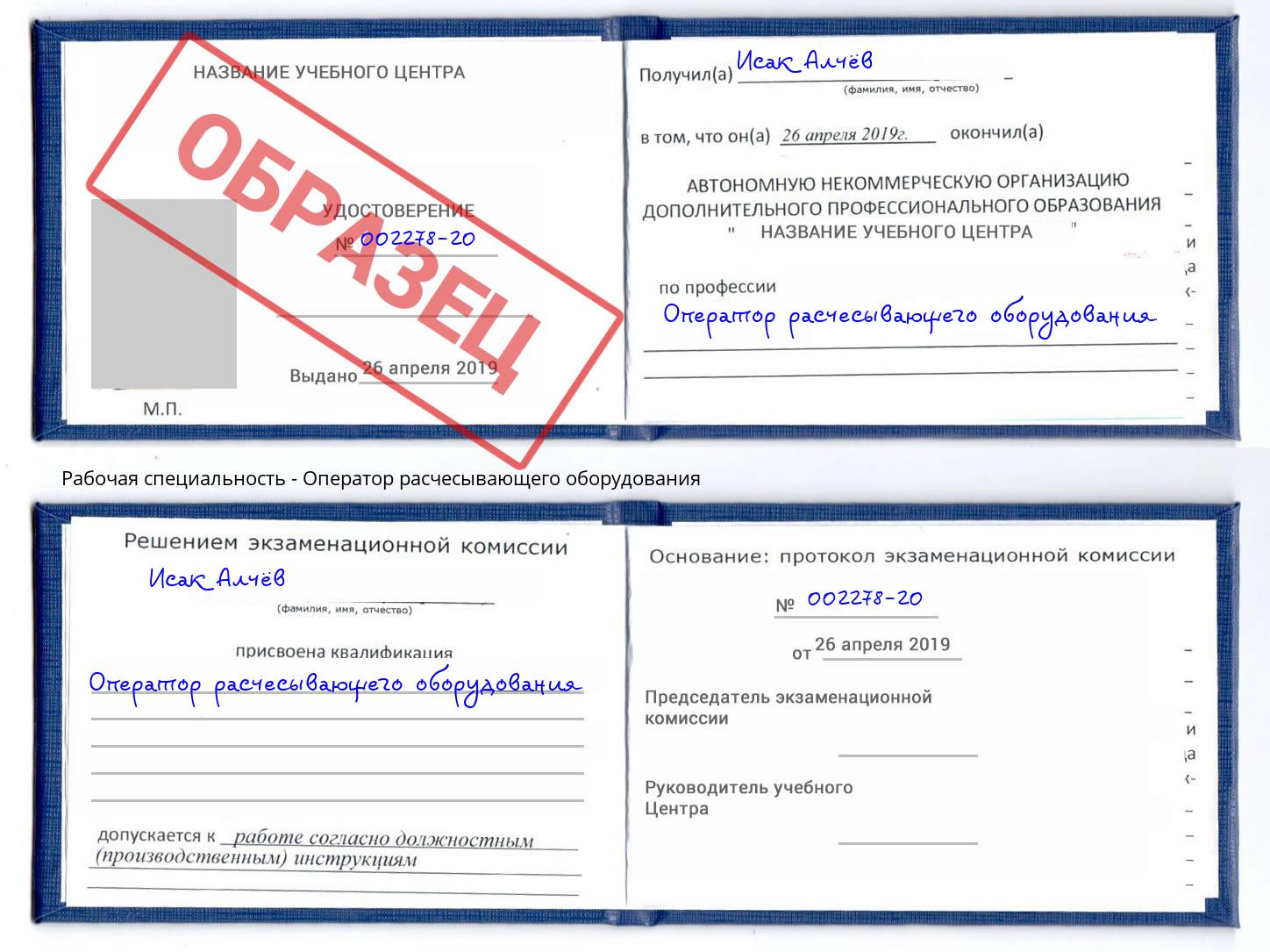 Оператор расчесывающего оборудования Мончегорск