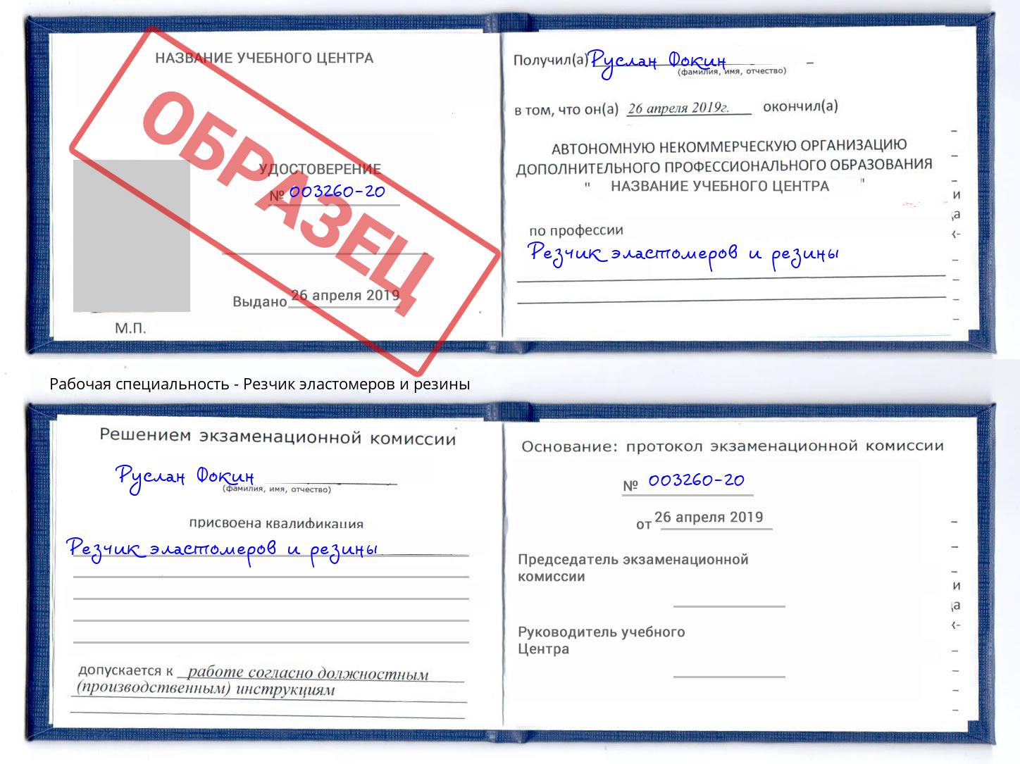 Резчик эластомеров и резины Мончегорск