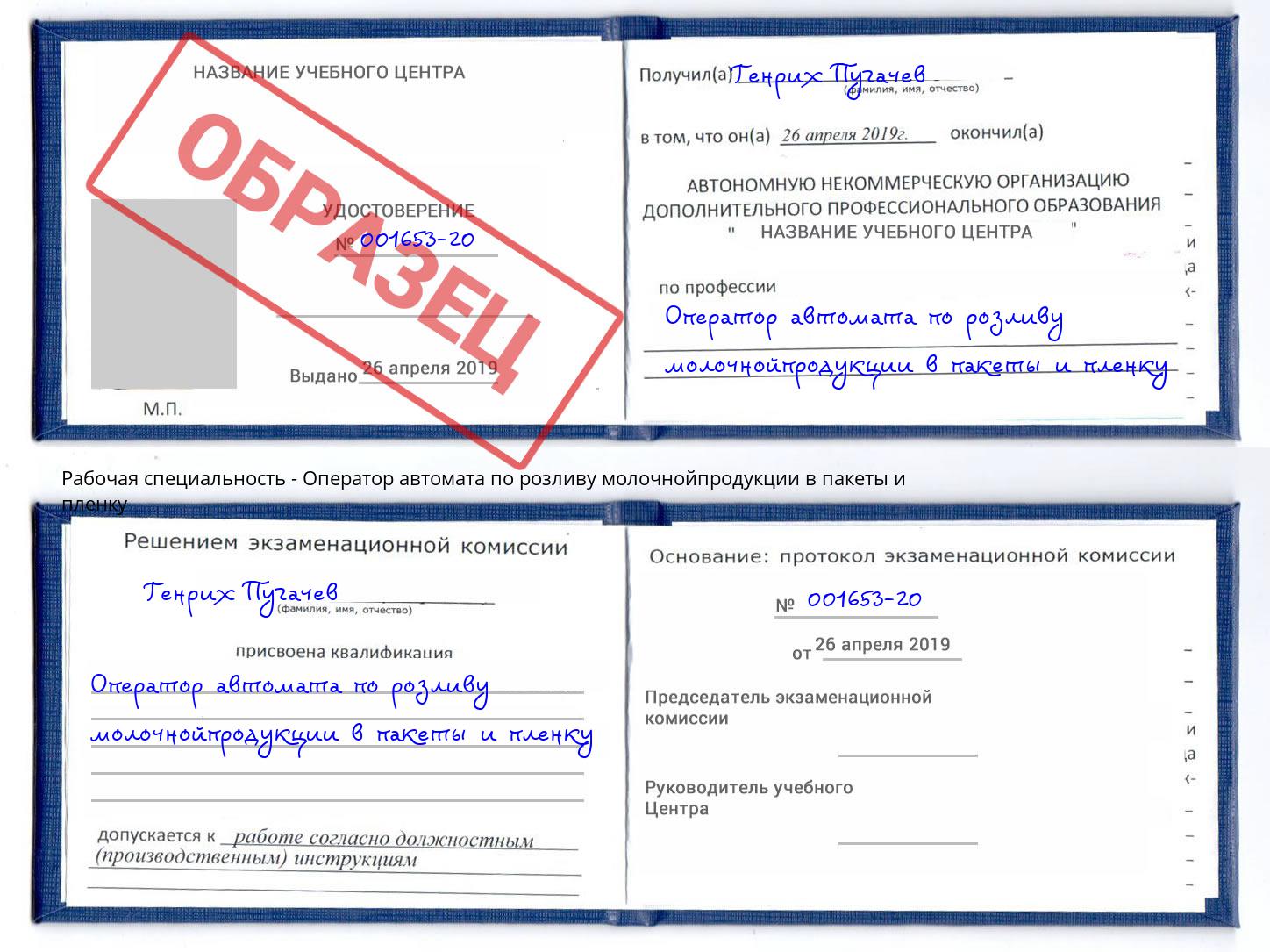 Оператор автомата по розливу молочнойпродукции в пакеты и пленку Мончегорск