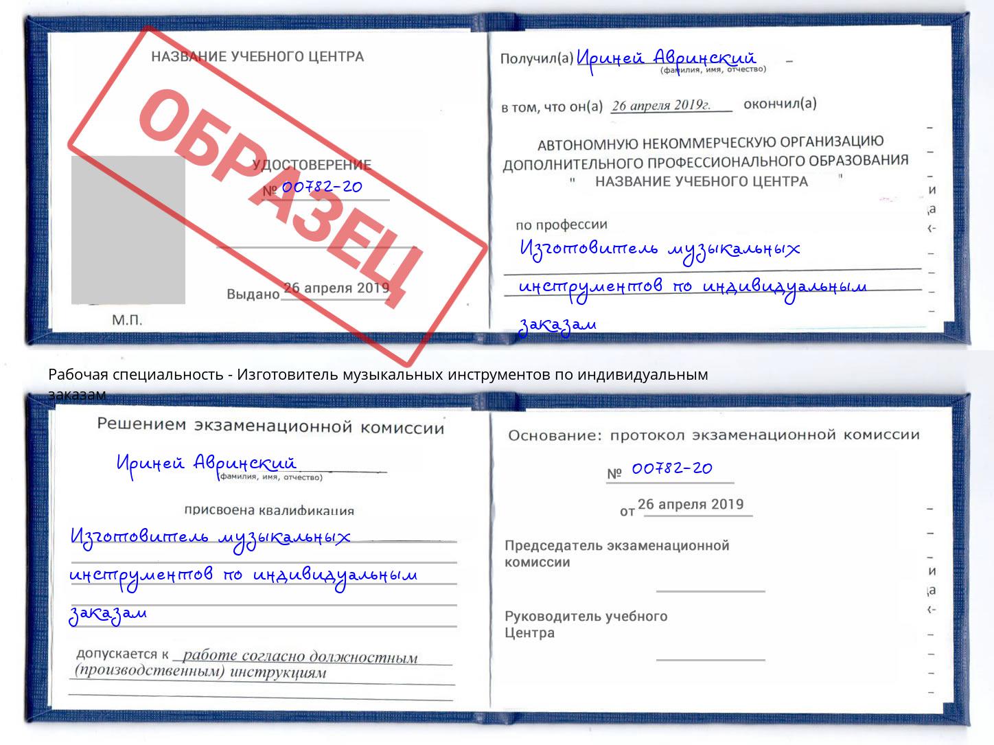 Изготовитель музыкальных инструментов по индивидуальным заказам Мончегорск